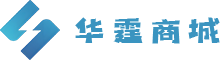 华霆商城